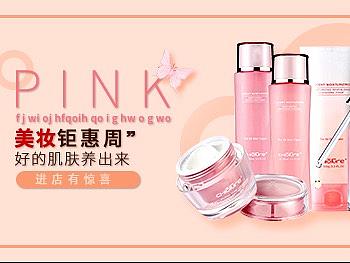 美妆护肤宣传banner