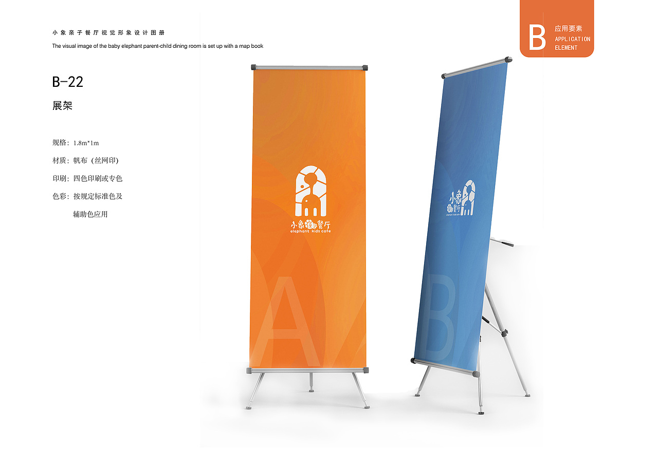 小象亲子餐厅视觉形象设计