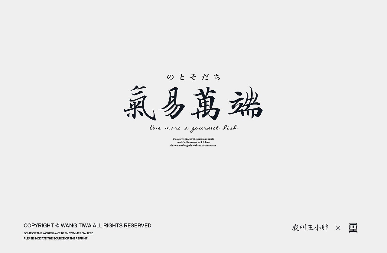 2021字体第一弹,一路向前不忘本心