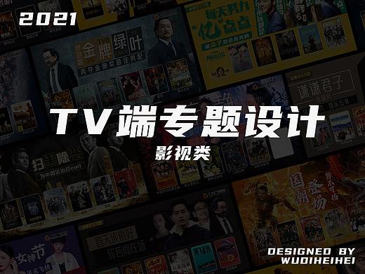 【TV端电视专题页】影视节目一