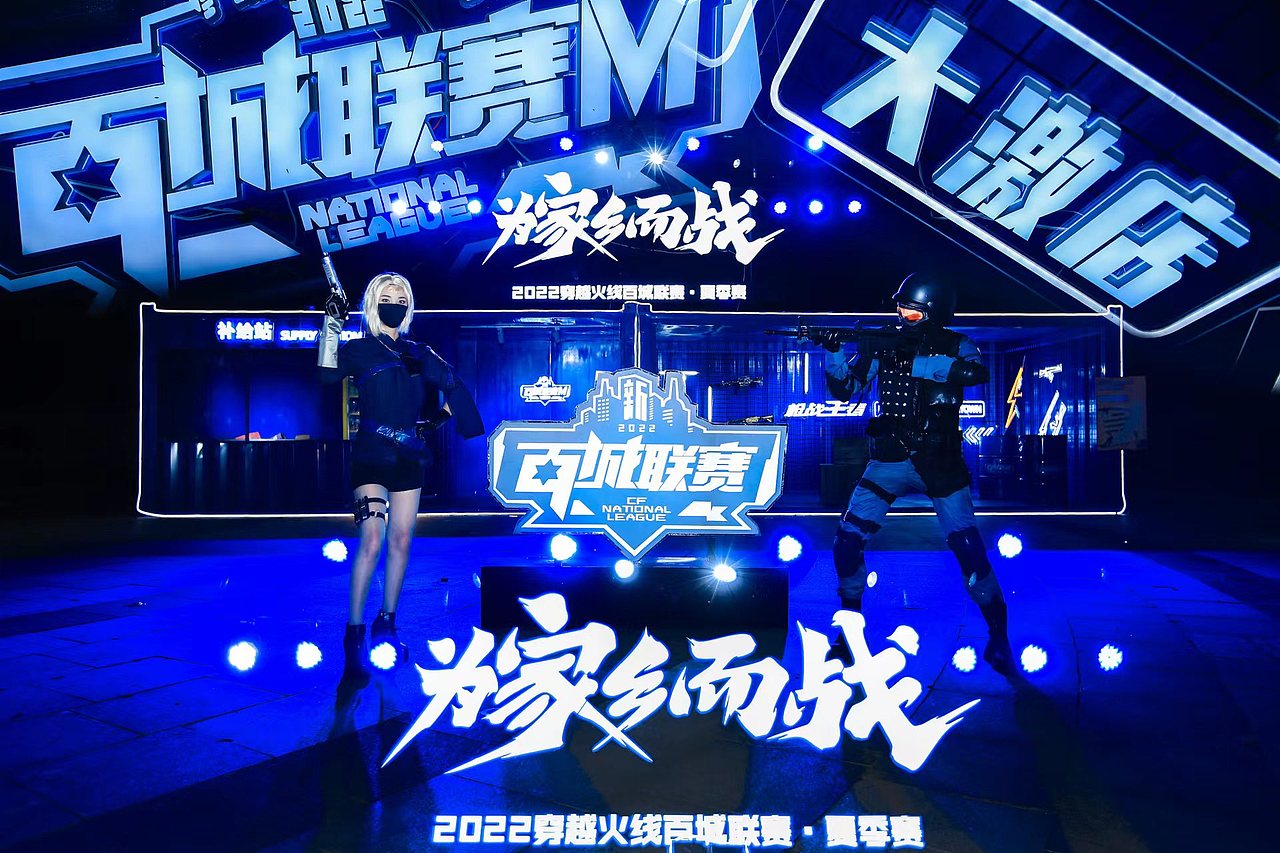 cf百城联赛穿越火线百城联赛游戏美陈集装箱设计美的科技月760让驱散