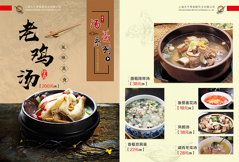大千庄园菜谱设计（图ZMTA5NTUyMTU2） - 书籍/画册 - 站酷设计师魔头要加油原创素材 - 站酷ZCOOL