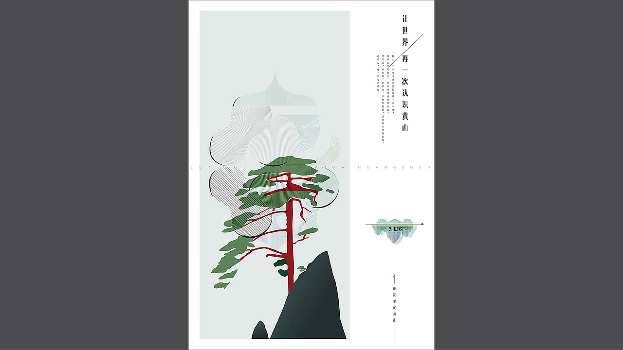 山河置业 × 向上生长  倒影里的黄山