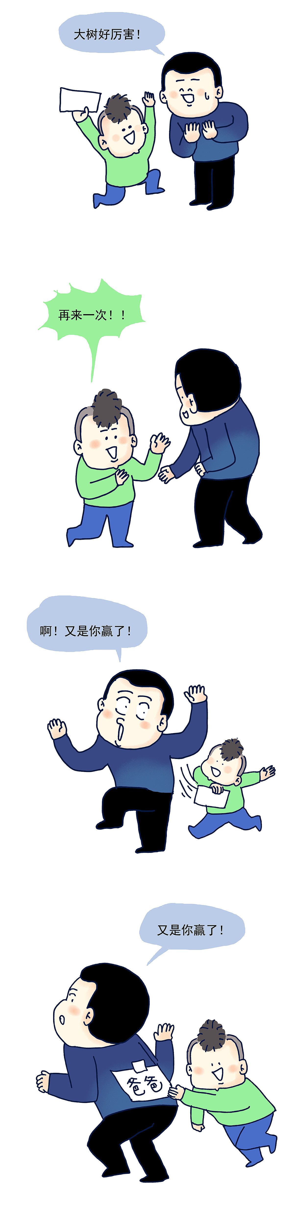为什么爸爸每次都赢不了?（图ZMTk1MjYzMTU2） - 短篇/格漫 - 站酷设计师_小矛原创素材 - 站酷ZCOOL
