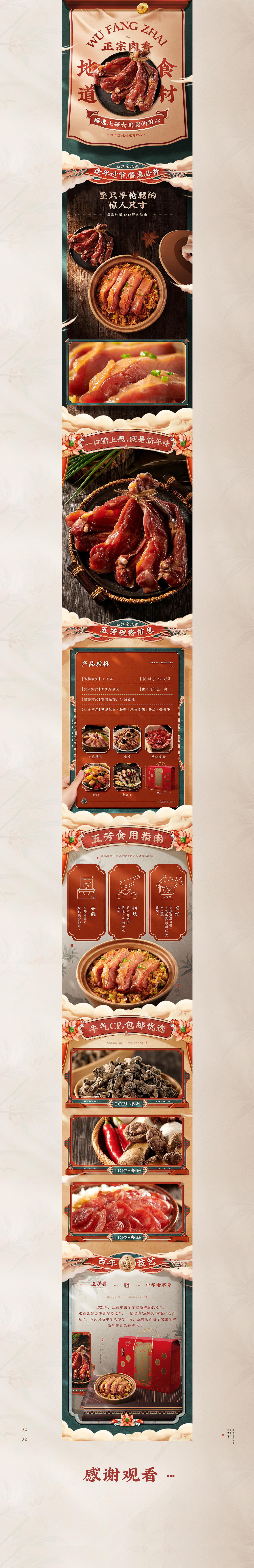 五芳斋详情页X2（图ZMjc5OTc4MTQ0） - 电商 - 站酷设计师紫想设计原创素材 - 站酷ZCOOL