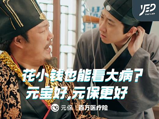 元保·百万医疗险宣传片