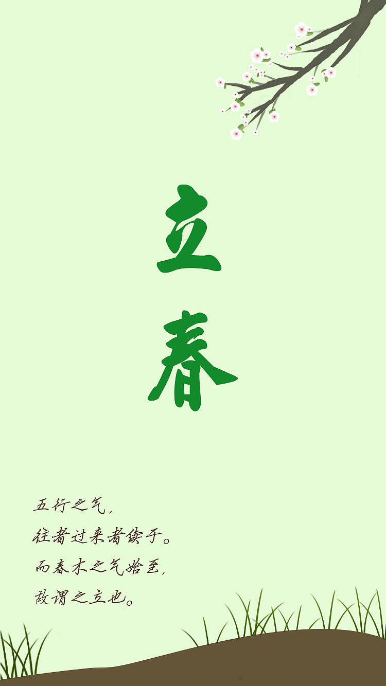 App立春主题设计（图ZOTMyODk3MDQ=） - APP界面 - 站酷设计师笨小妞2017原创素材 - 站酷ZCOOL