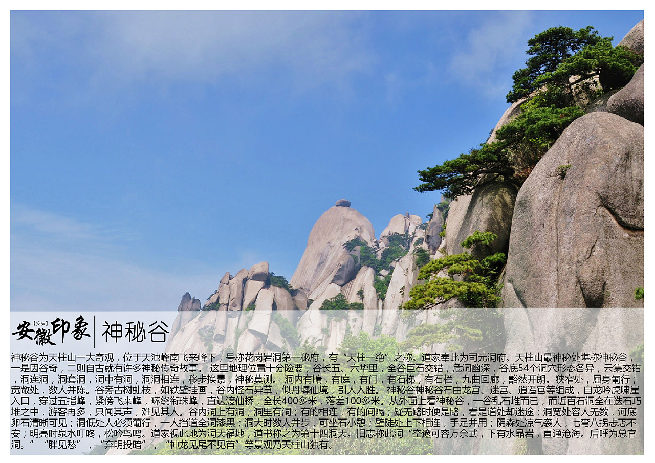 安徽5a旅游景点排名图片