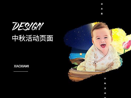 中秋活动页