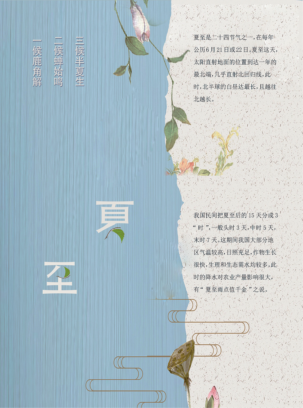 夏至海报（图ZMTI5NzAzMDMy） - 海报 - 站酷设计师爬树的猫原创素材 - 站酷ZCOOL
