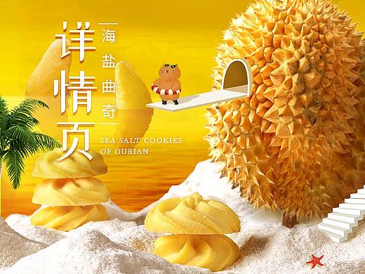 嘉华即融海盐曲奇—详情页（个人主页-ZMzEyMTkwMjg=） - 电商 - 站酷设计师娜凉原创素材 - 站酷ZCOOL
