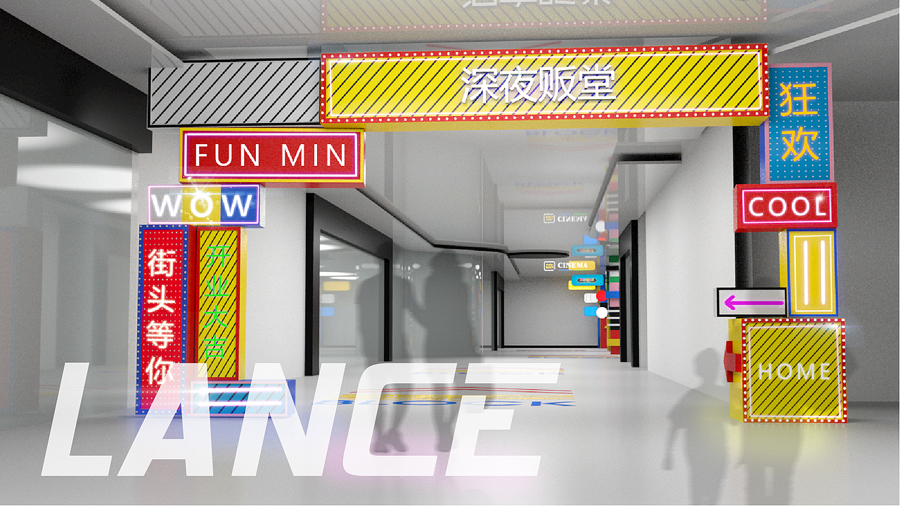 商业潮流步行街改造项目