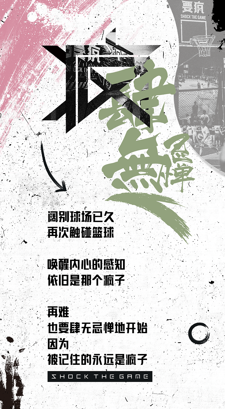 安踏要疯肆 草根篮球唤醒计划 街球美漫插画（图ZMjMzMDE5MzQw） - 商业插画 - 站酷设计师AceBang原创素材 - 站酷ZCOOL