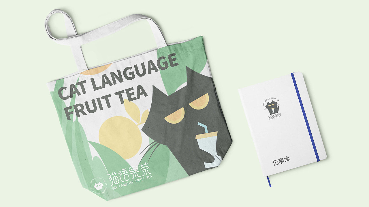 茶饮品牌VI设计 | 猫语果茶（图ZMjc5MjY4ODI0） - 品牌 - 站酷设计师玄星妃雪原创素材 - 站酷ZCOOL