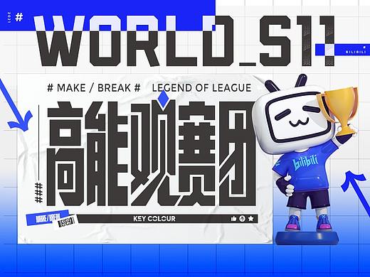 高能观赛团-英雄联盟S11二路直播间项目总结