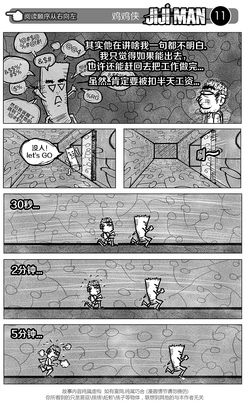 《JIJI MAN》第二话（图ZMTUxNDc4Mjg=） - 中/长篇漫画 - 站酷设计师cjshadow原创素材 - 站酷ZCOOL