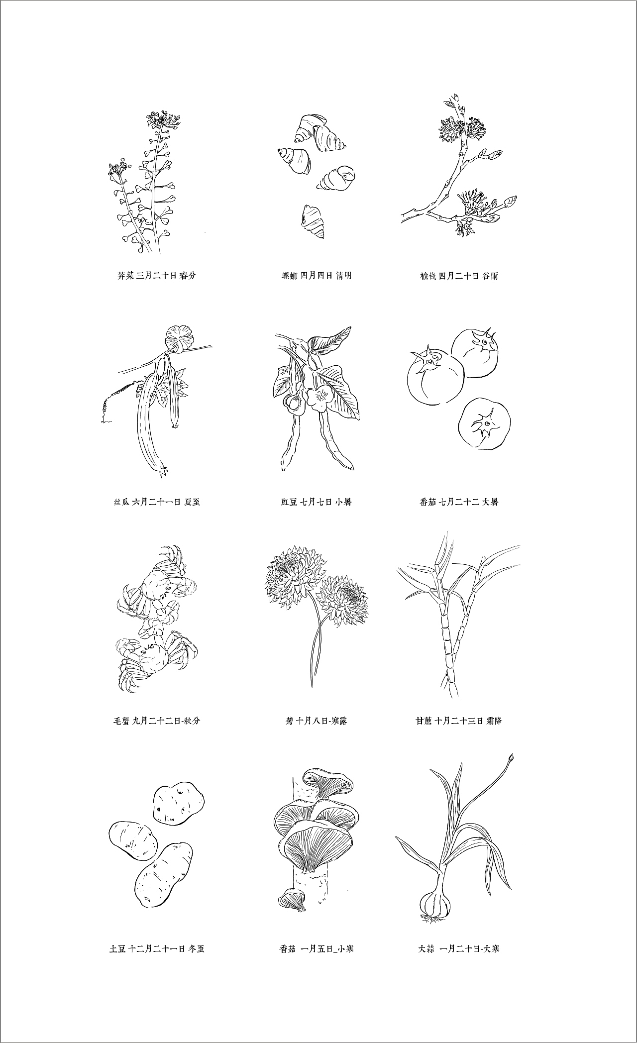 画的一套二十节气的小插图（图ZOTQwOTY2NA==） - 商业插画 - 站酷设计师万恩茂原创素材 - 站酷ZCOOL
