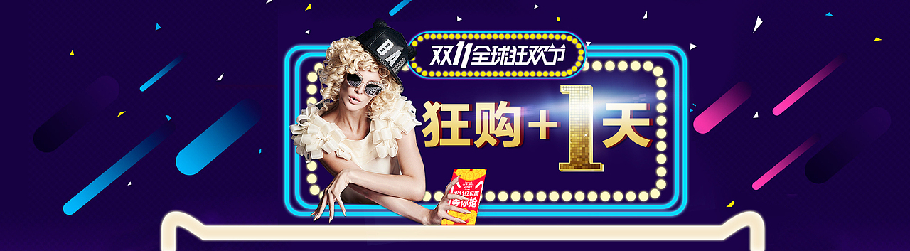 淘宝天猫家具海报双十一双11 11