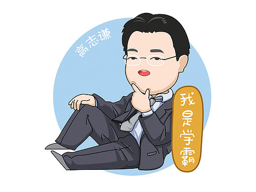 教师卡通形象绘制