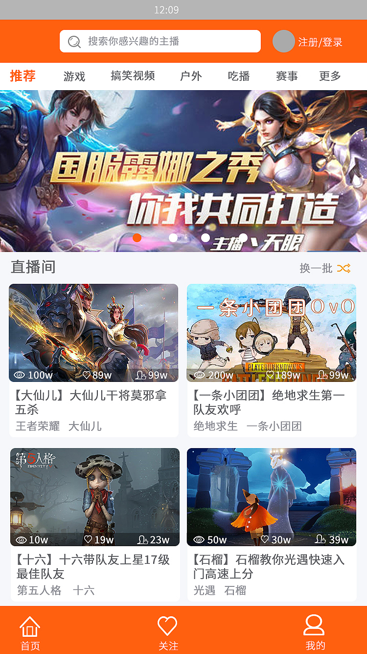 直播软件app页面