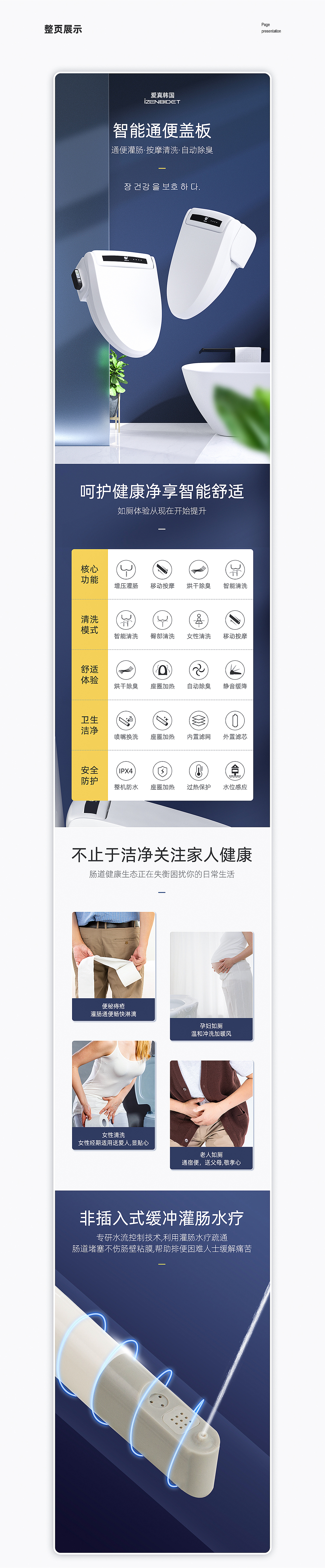 电商智能马桶盖