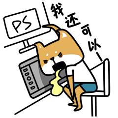加班狗的日常（图ZNTA2MTE5NDg=） - 网络表情 - 站酷设计师良岑原创素材 - 站酷ZCOOL