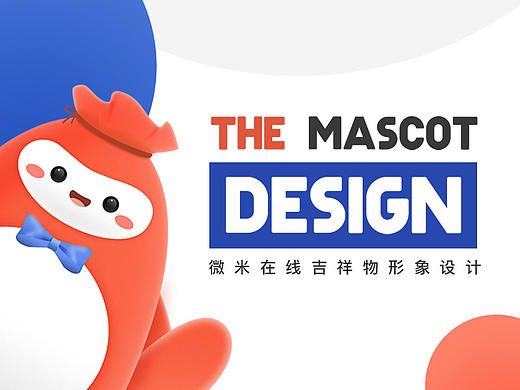 理财产品吉祥物设计