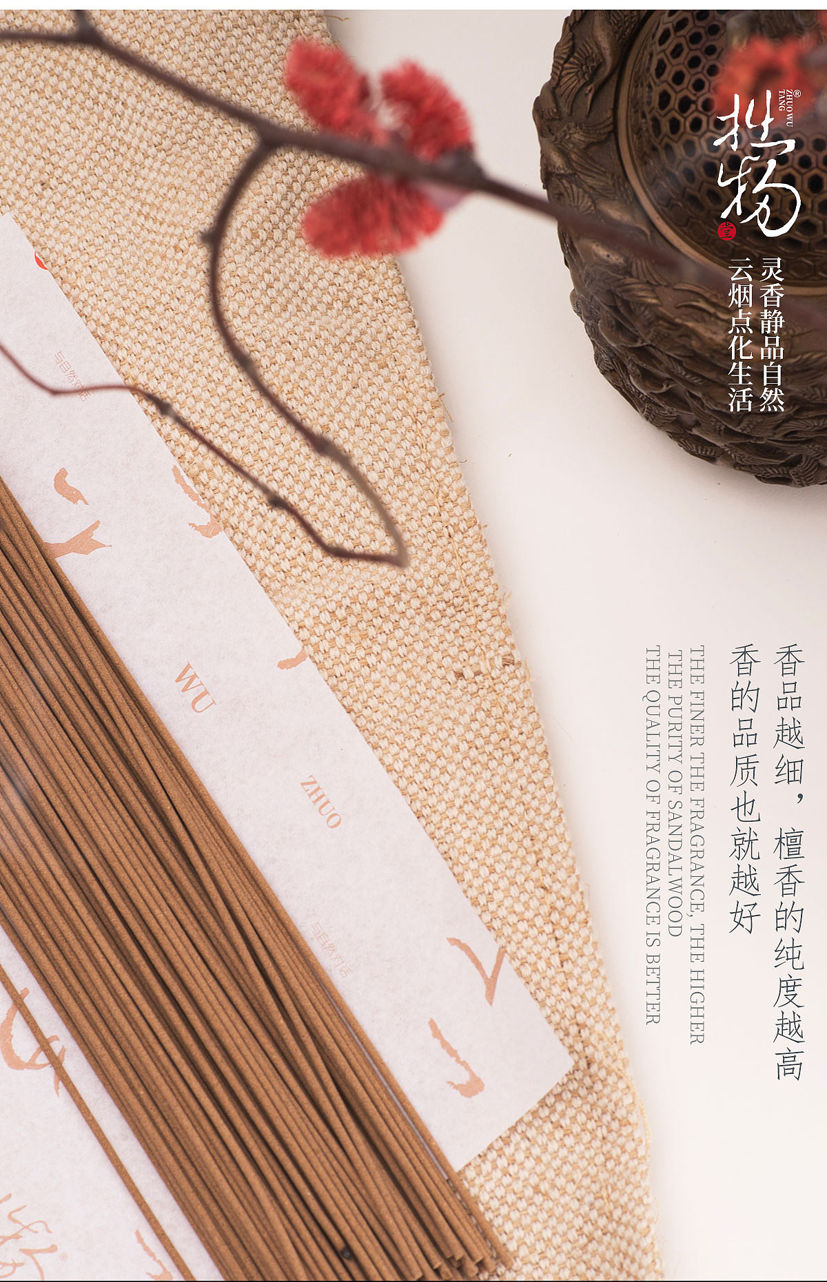 焚香引幽步 | 燃一缕线香,寻得一处宁静的归宿