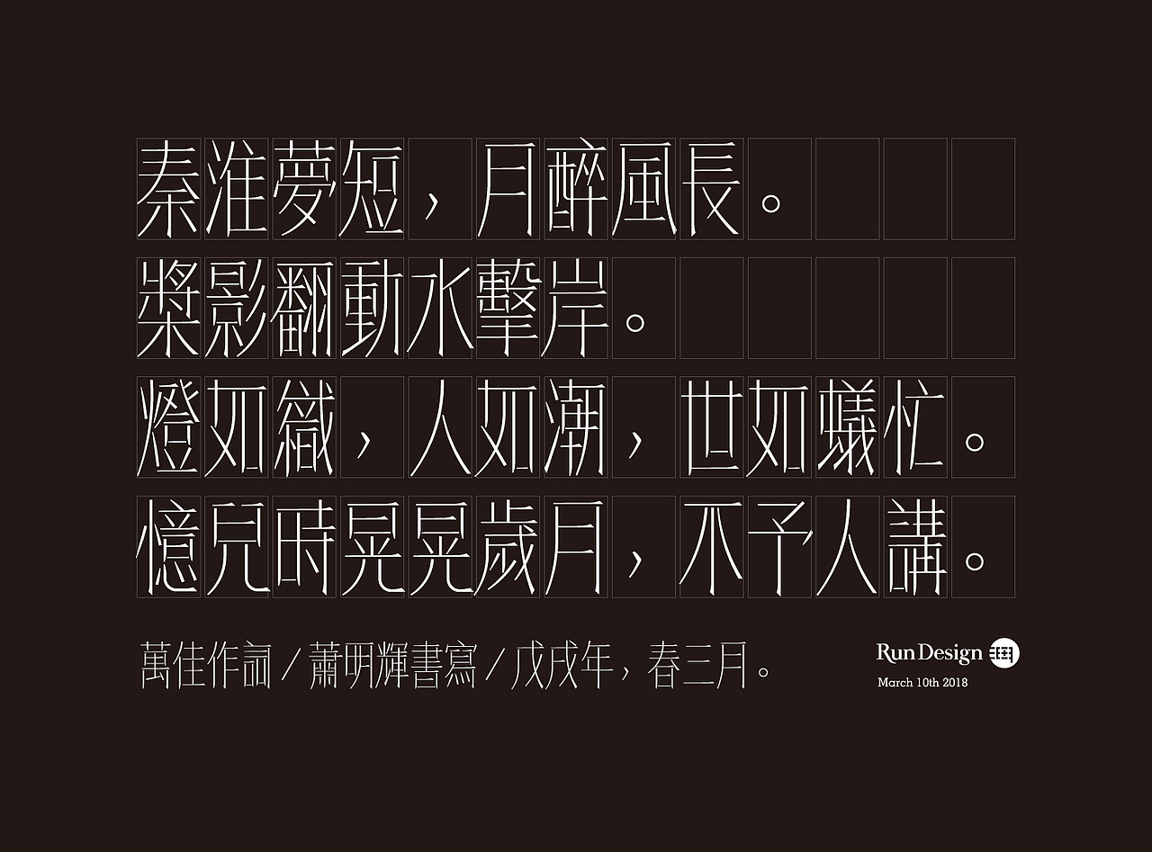 每日一字（图ZMTA3NDA1MTIw） - 字体/字形 - 站酷设计师500造字原创素材 - 站酷ZCOOL