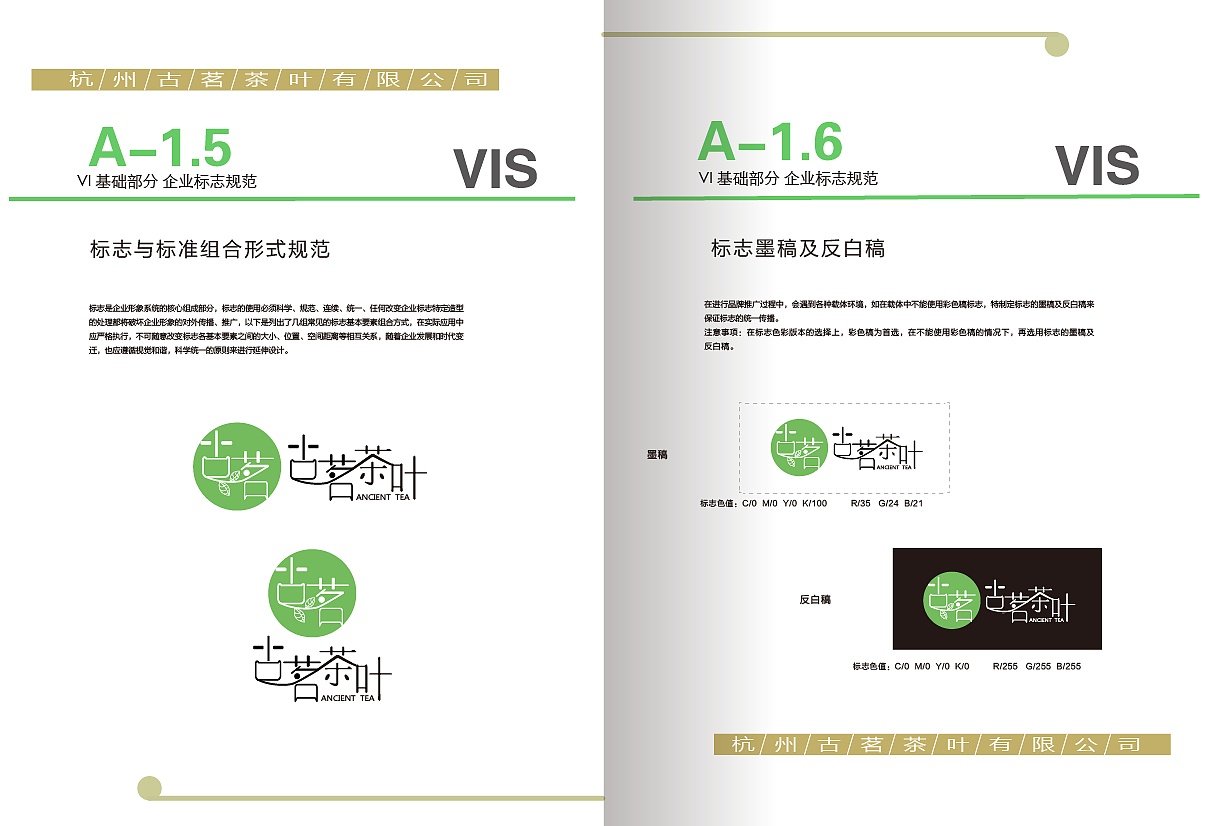 古茗茶叶vi手册