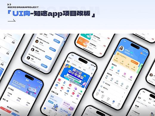 知途app项目改版