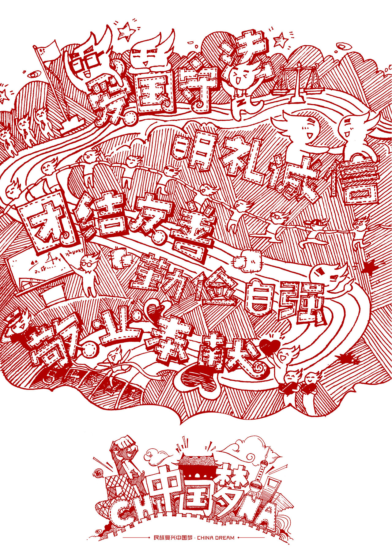 《小Z之中国梦》海报（图ZMjY3MDI1Mjg=） - 海报 - 站酷设计师天宇手写工作室原创素材 - 站酷ZCOOL