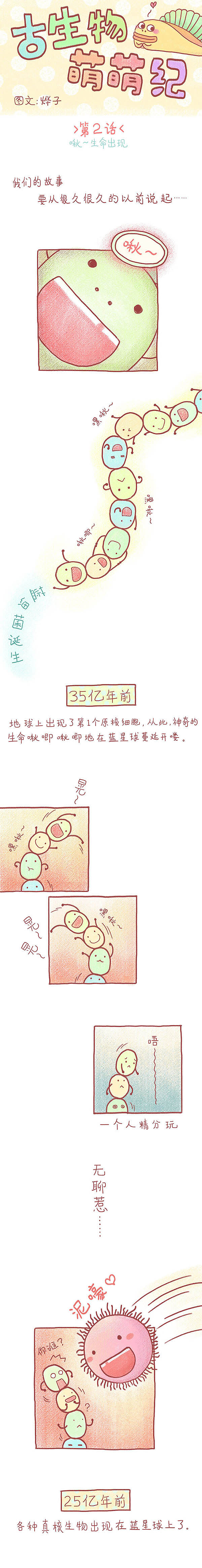 古生物萌萌纪-01，02话（图ZMzE4NzI5MjQ=） - 中/长篇漫画 - 站酷设计师烨子爱画画原创素材 - 站酷ZCOOL
