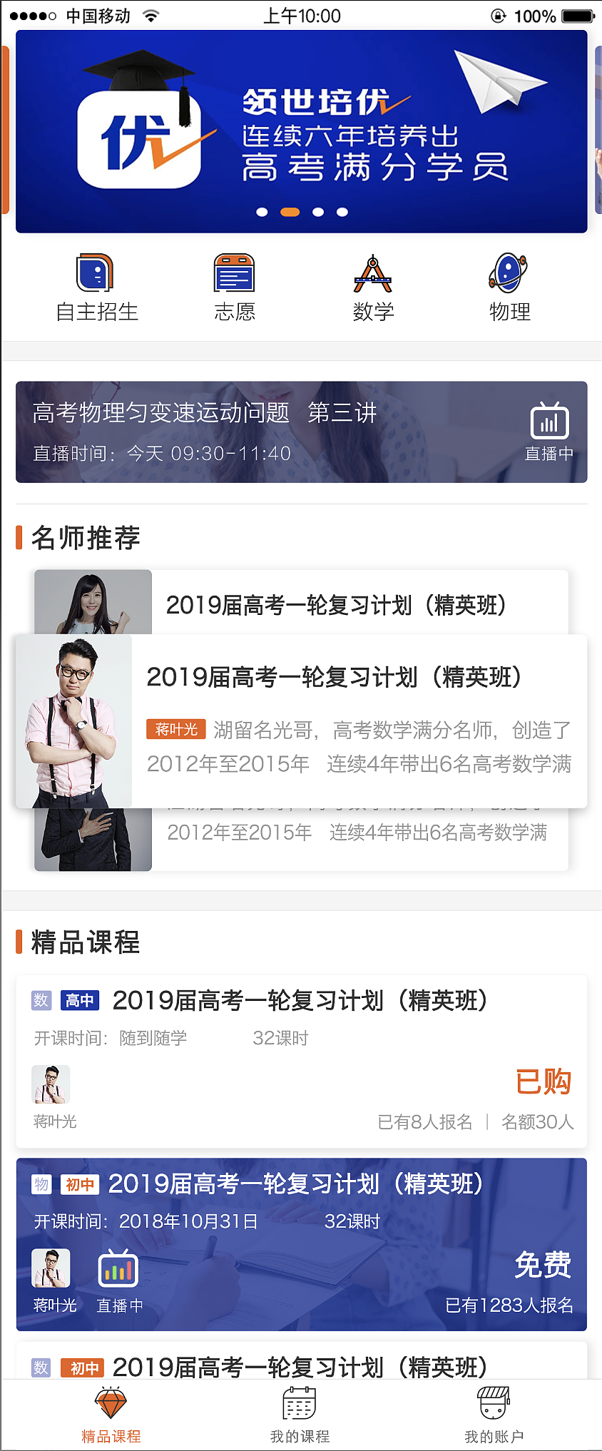 领世直播课app（图ZMTU5MjI4Mjc2） - APP界面 - 站酷设计师明芮原创素材 - 站酷ZCOOL