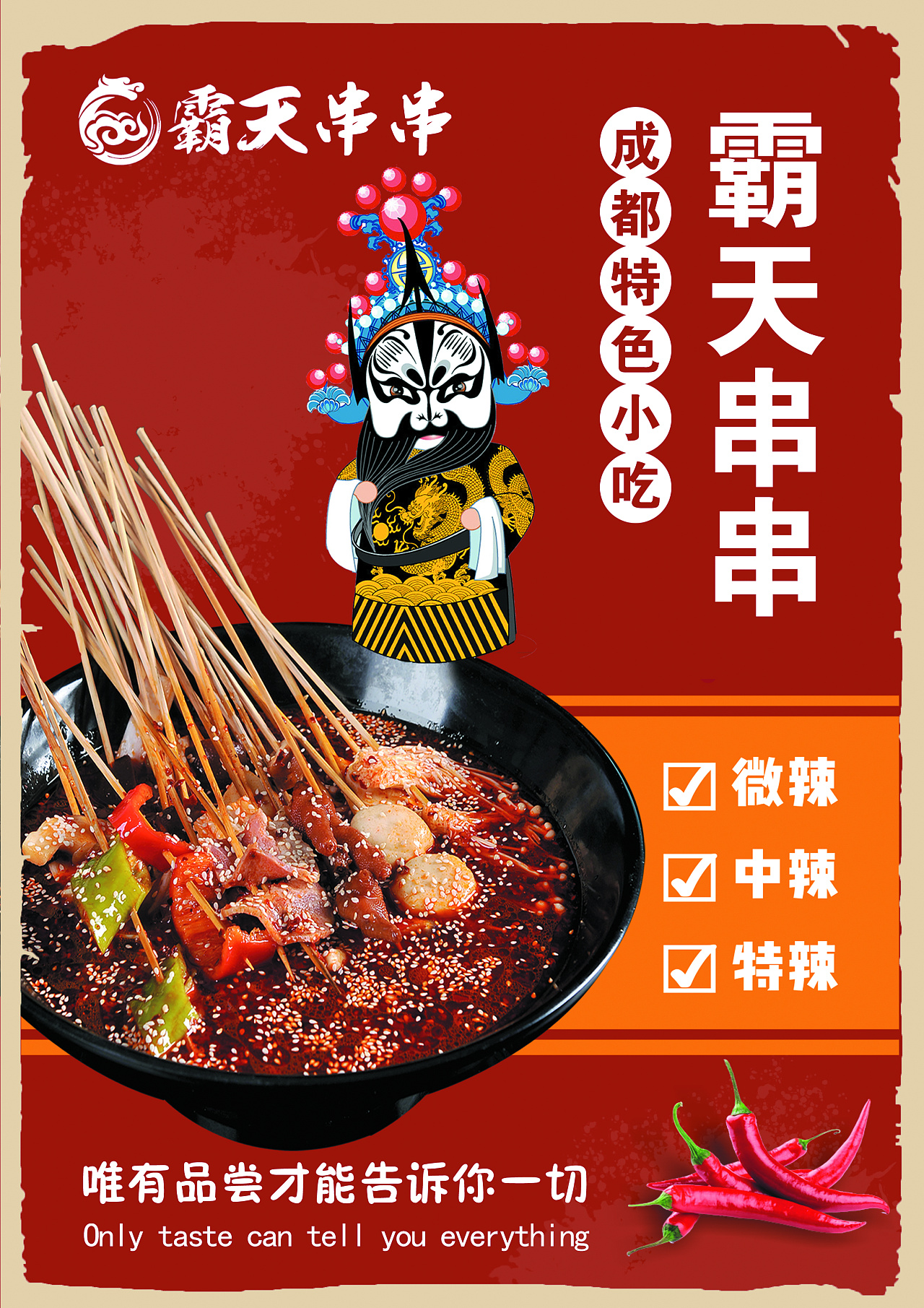 钵钵鸡海报设计