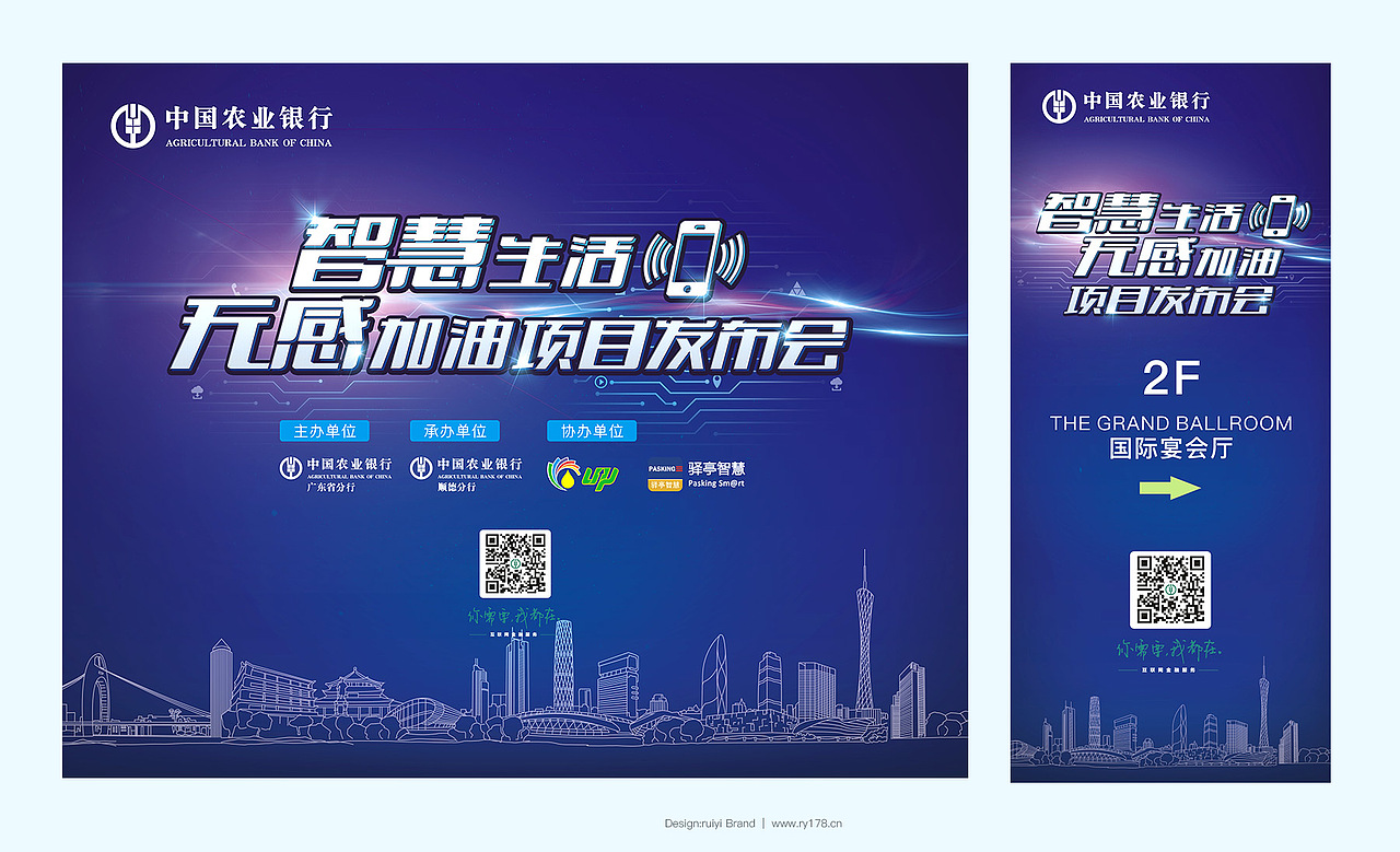 广东顺德农行无感加油项目推广会（图ZMjE0NDkzOTA0） - 宣传物料 - 站酷设计师锐艺远哥原创素材 - 站酷ZCOOL