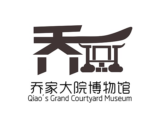 乔家大院博物馆