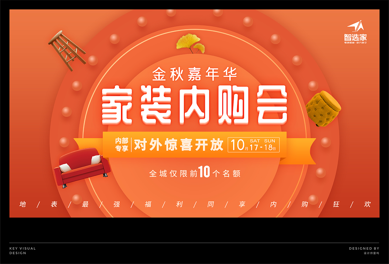 雷鸣的活动运营视觉设计作品