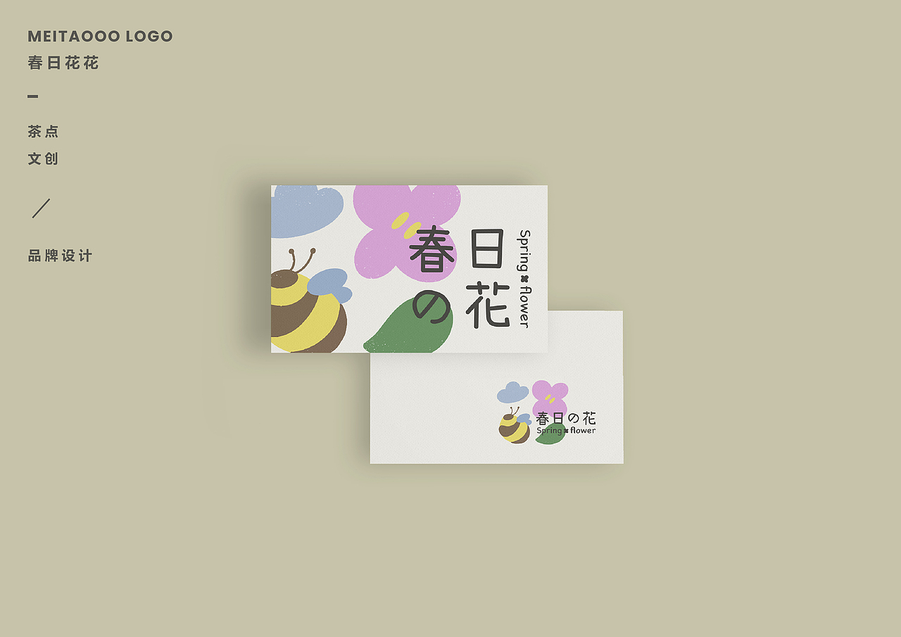 春日花花-茶点logo（图ZMjk0MDk2Njgw） - Logo - 站酷设计师妹桃kk原创素材 - 站酷ZCOOL