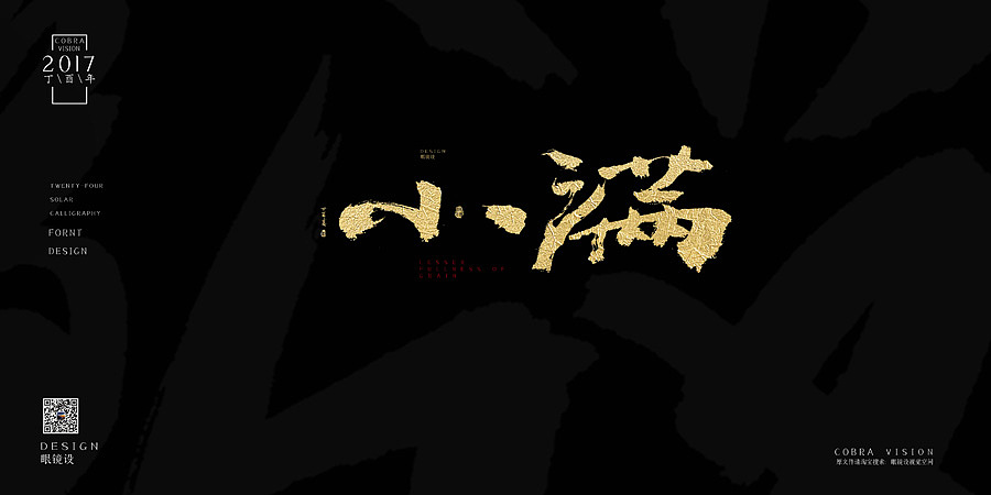 24节气毛笔书法字体完整版（图ZNzE1NDExNDA=） - 字体/字形 - 站酷设计师千淼wu原创素材 - 站酷ZCOOL