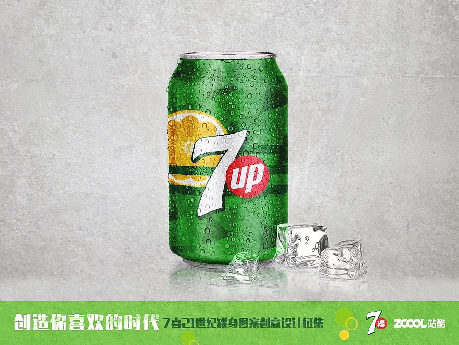 这就是你要的七喜