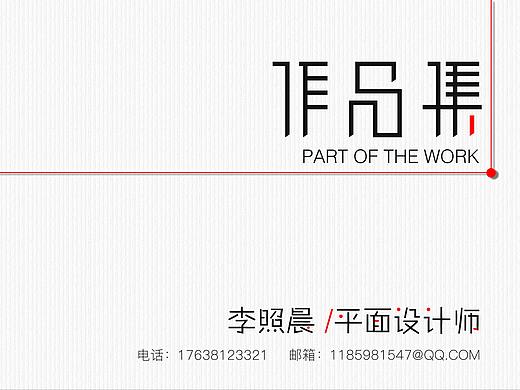 个人作品集（平面设计师）