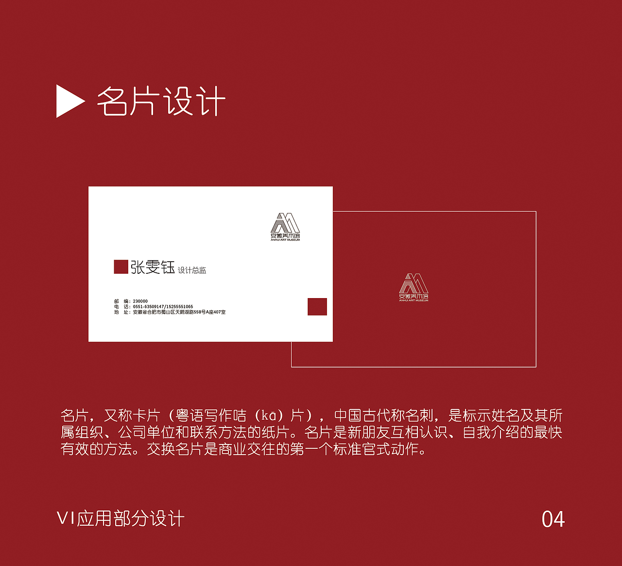 “安徽美术馆”视觉形象设计