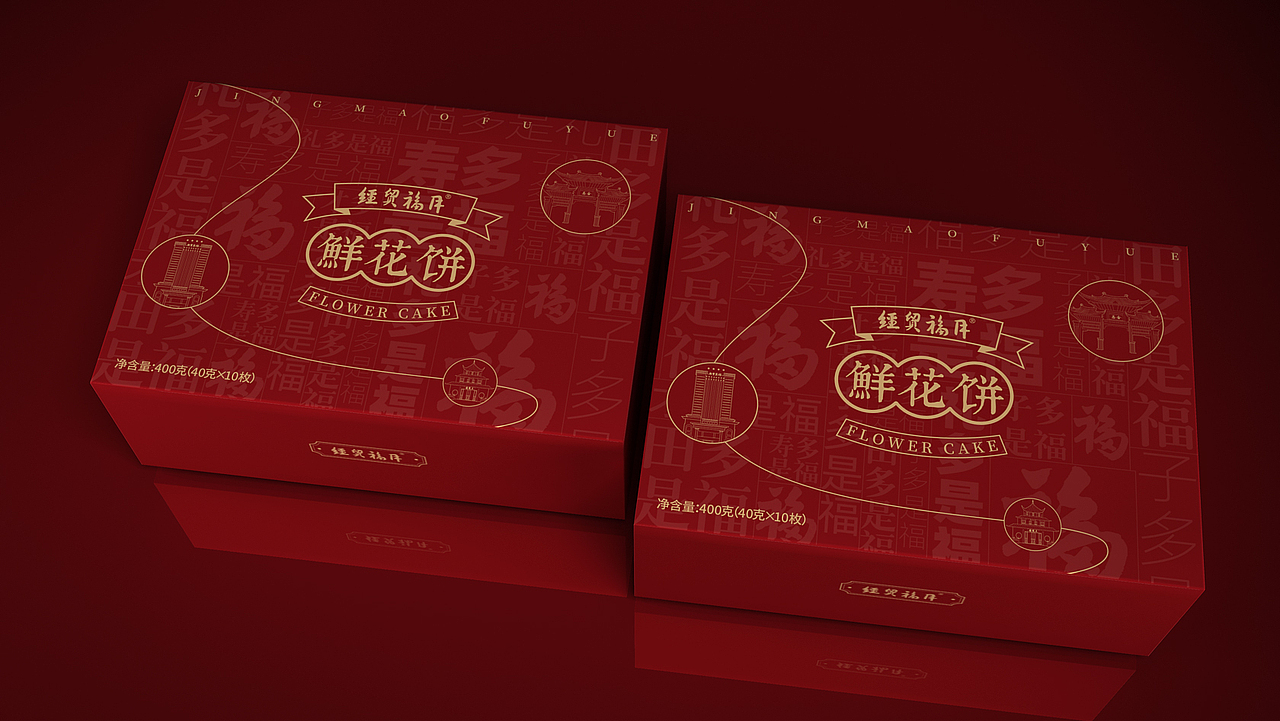 经贸宾馆鲜花饼