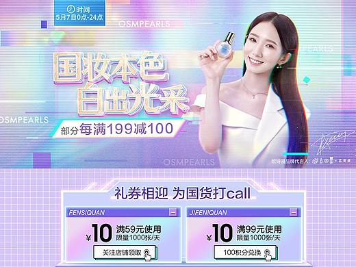 OSM欧诗漫-国潮活动首页