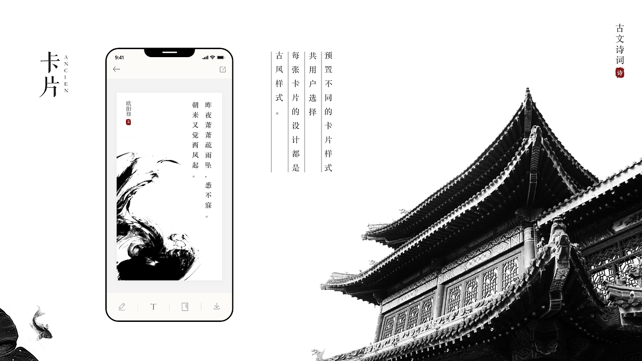 古文诗词APP