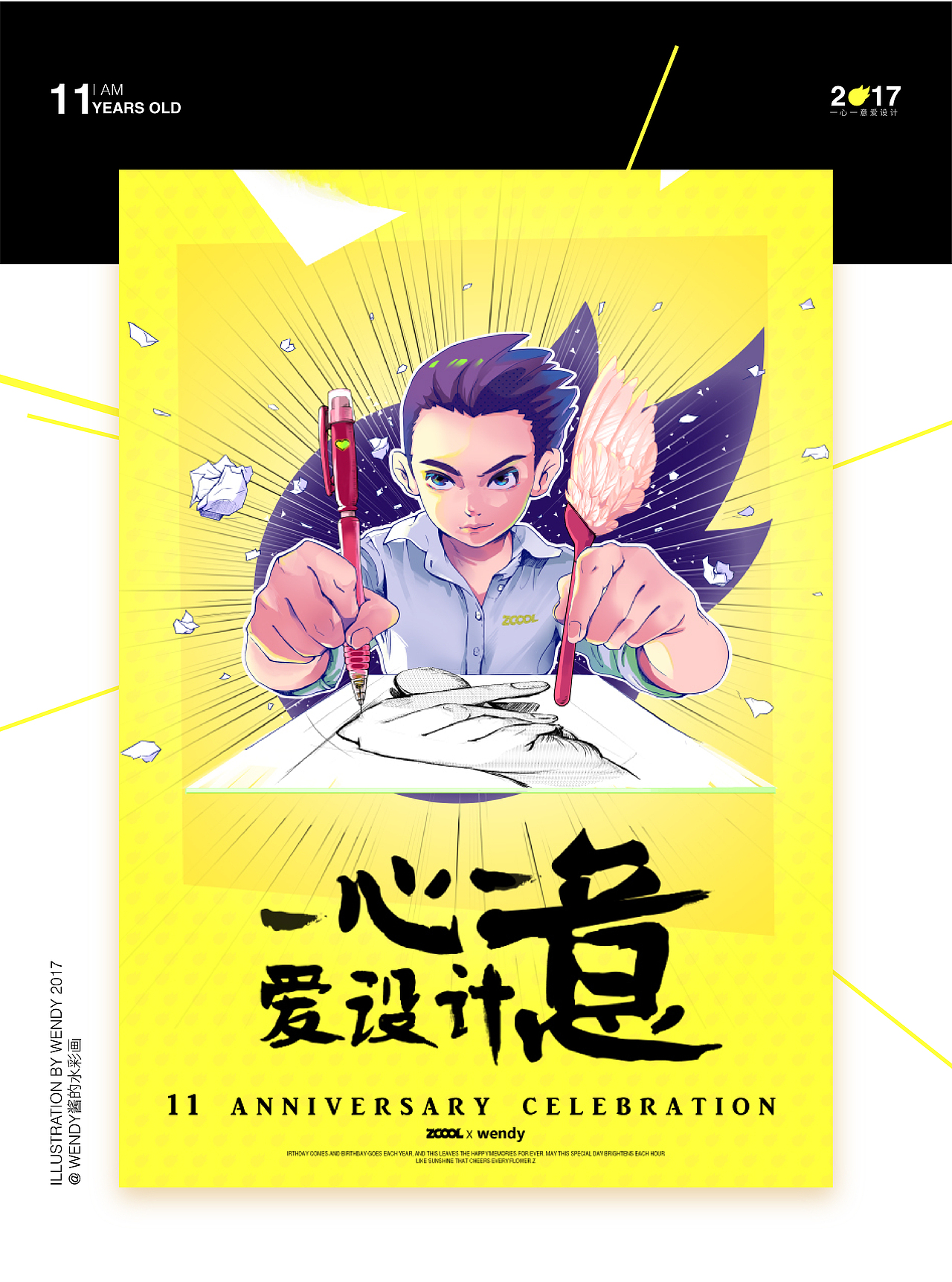 [站酷11周年]一心一意爱设计（图ZODQxNTQ4ODA=） - 商业插画 - 站酷设计师木木王Wendy原创素材 - 站酷ZCOOL