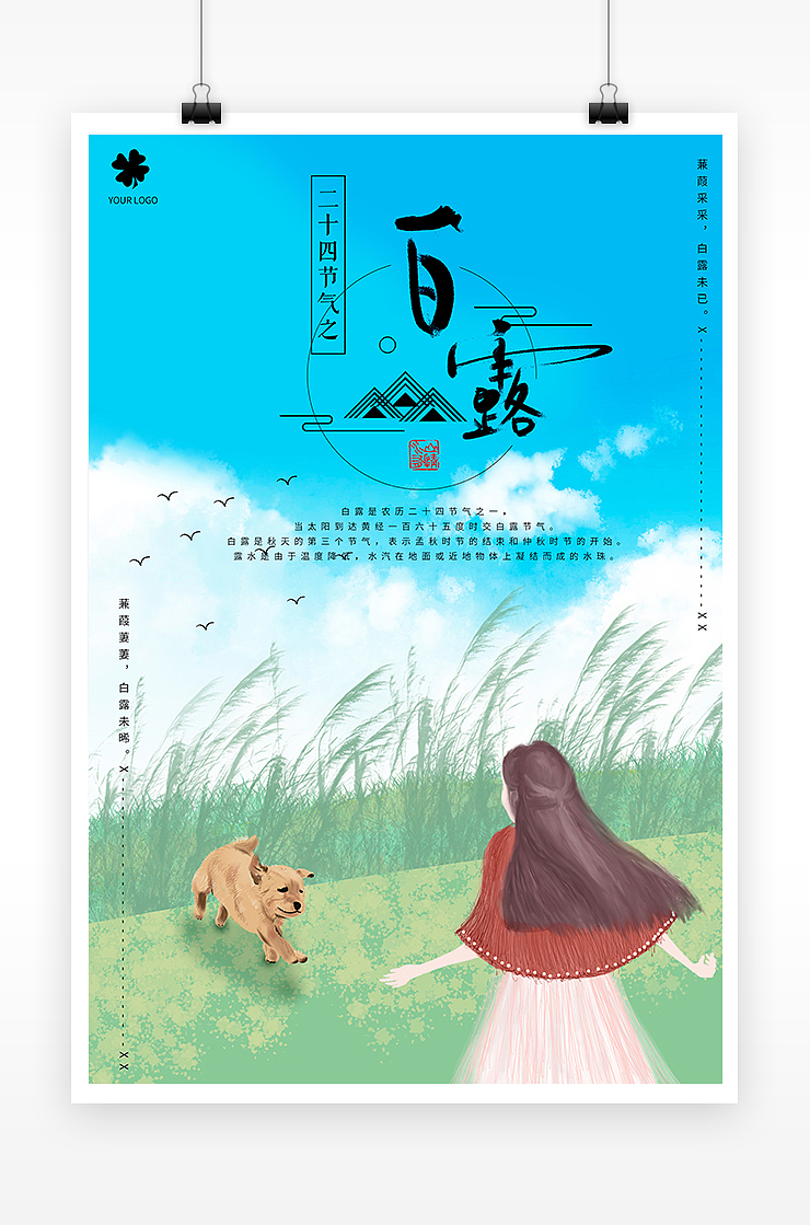 清新手绘卡通二十四节气之白露海报（图ZMTI3NTI1NzMy） - 海报 - 站酷设计师鲸图素材原创素材 - 站酷ZCOOL