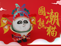 《京劇狀元熊》- 東方胖丸ip形象