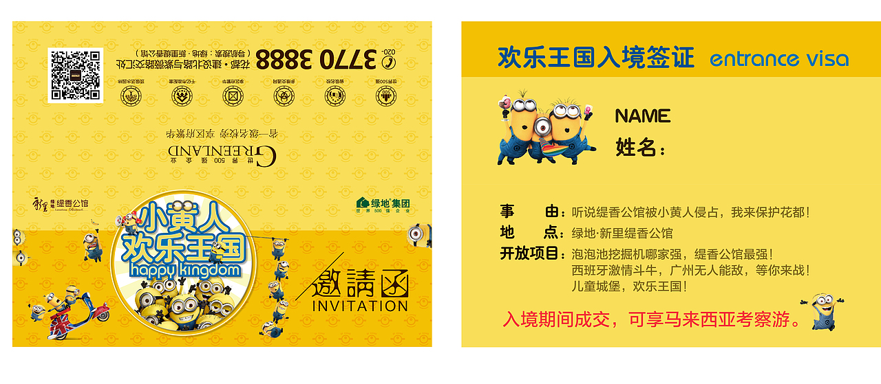 绿地缇香公馆小黄人主题展（图ZNjE0NzAyNTY=） - 宣传物料 - 站酷设计师吴窕戊原创素材 - 站酷ZCOOL